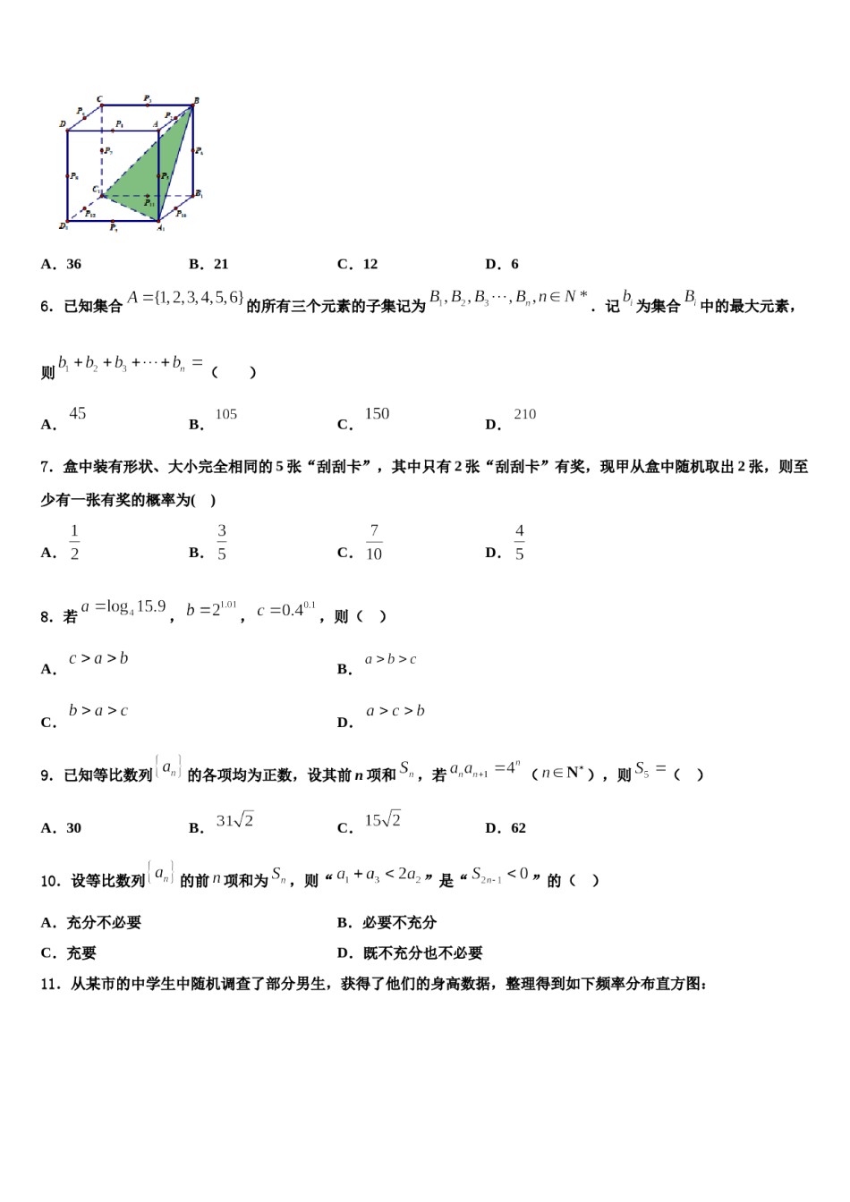 辽宁省部分重点高中2024年高三第三次测评数学试卷含解析.doc_第3页
