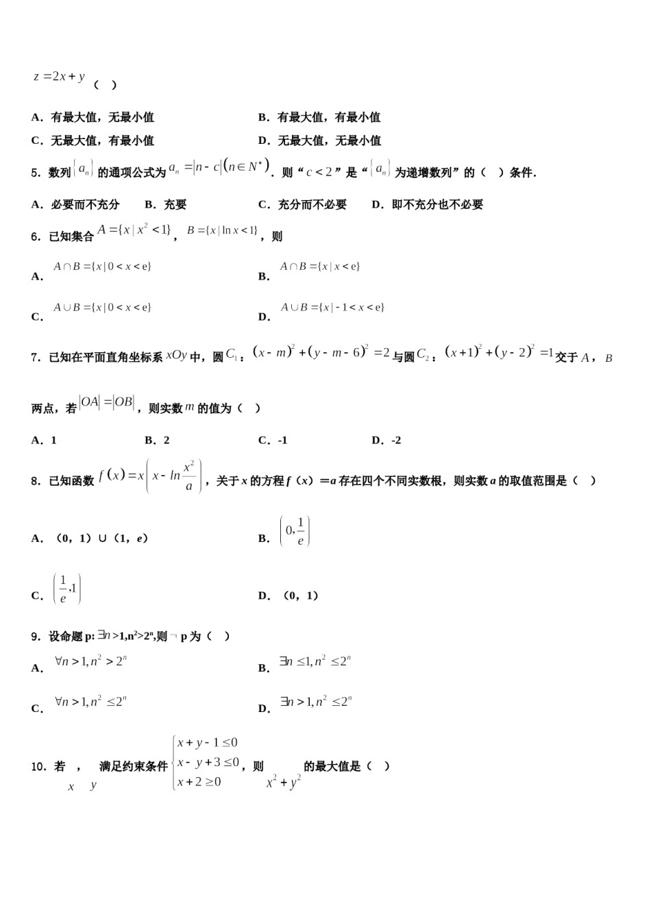 辽宁省重点中学2024年高三第三次测评数学试卷含解析.doc_第2页