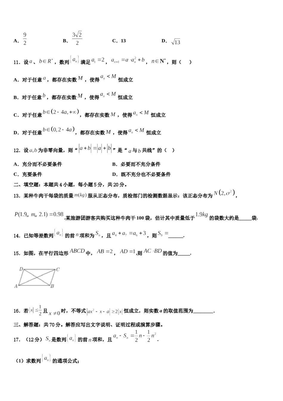 辽宁省重点中学2024年高三第三次测评数学试卷含解析.doc_第3页