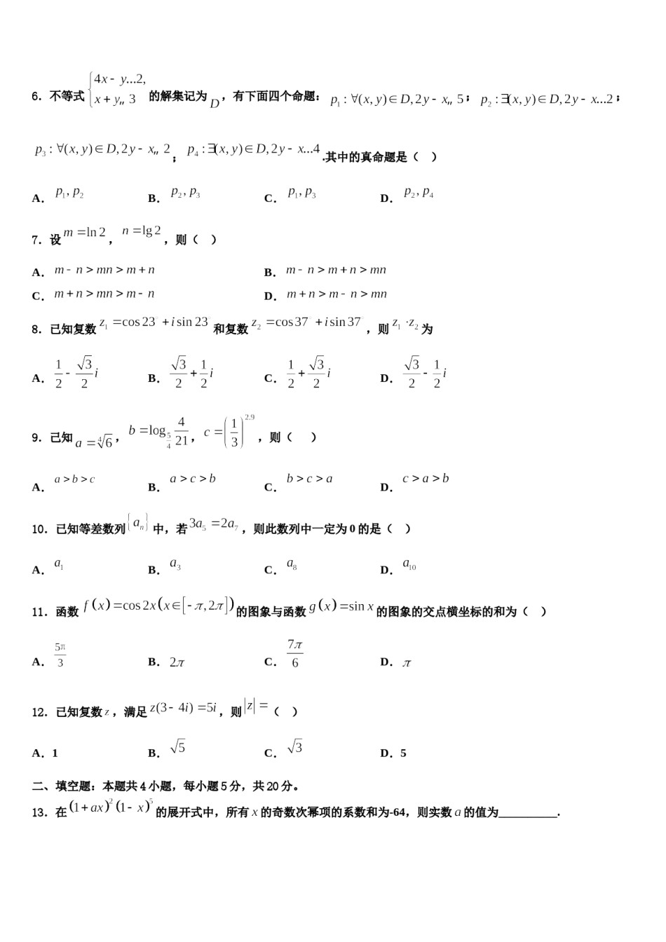 辽宁省重点高中协作校2024届高考数学三模试卷含解析.doc_第2页