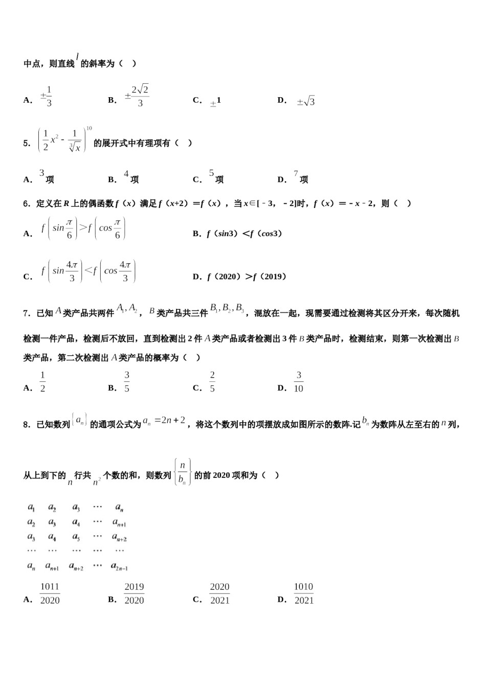 辽宁省铁岭市六校2024年高考数学二模试卷含解析.doc_第2页