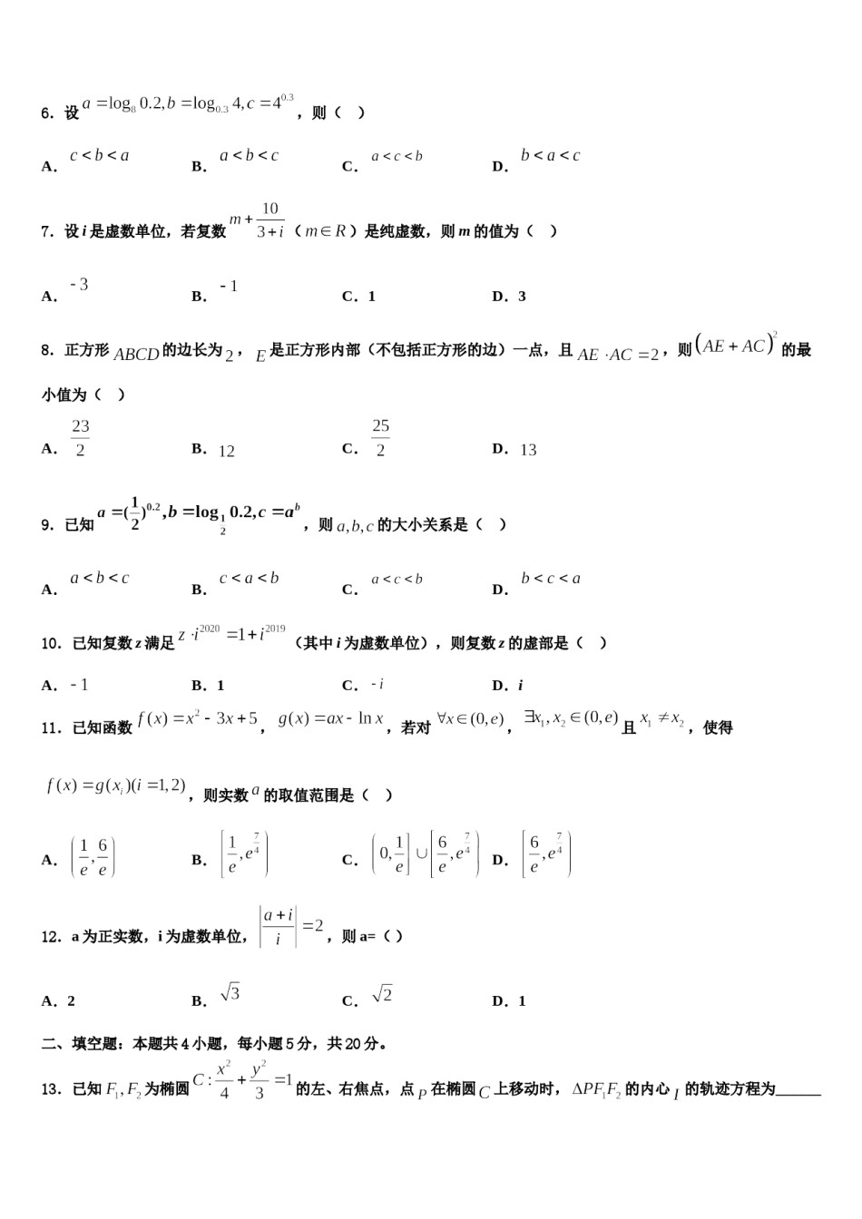 辽宁省铁岭市第一高级中学2023-2024学年高考仿真卷数学试卷含解析.doc_第2页