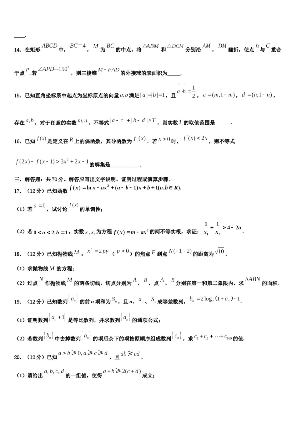 辽宁省铁岭市第一高级中学2023-2024学年高考仿真卷数学试卷含解析.doc_第3页