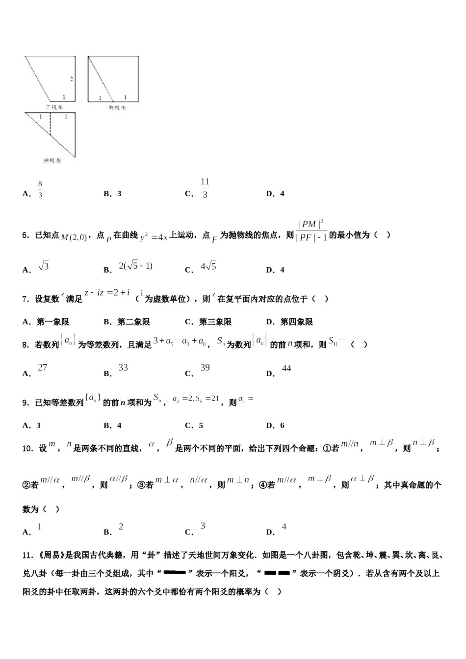 辽宁省铁岭市第一高级中学2024年高三第一次模拟考试数学试卷含解析.doc_第2页