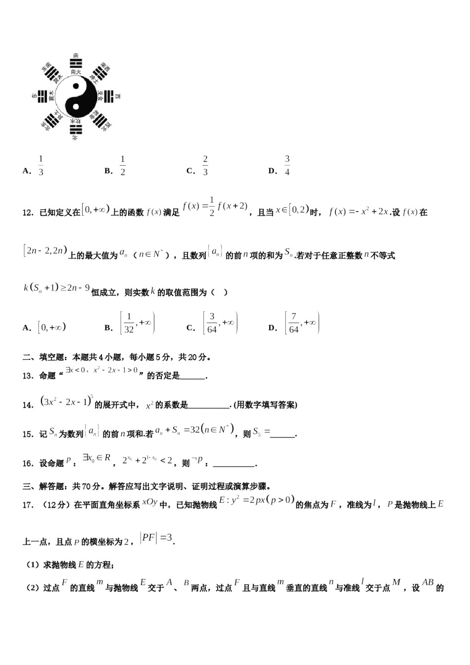 辽宁省铁岭市第一高级中学2024年高三第一次模拟考试数学试卷含解析.doc_第3页