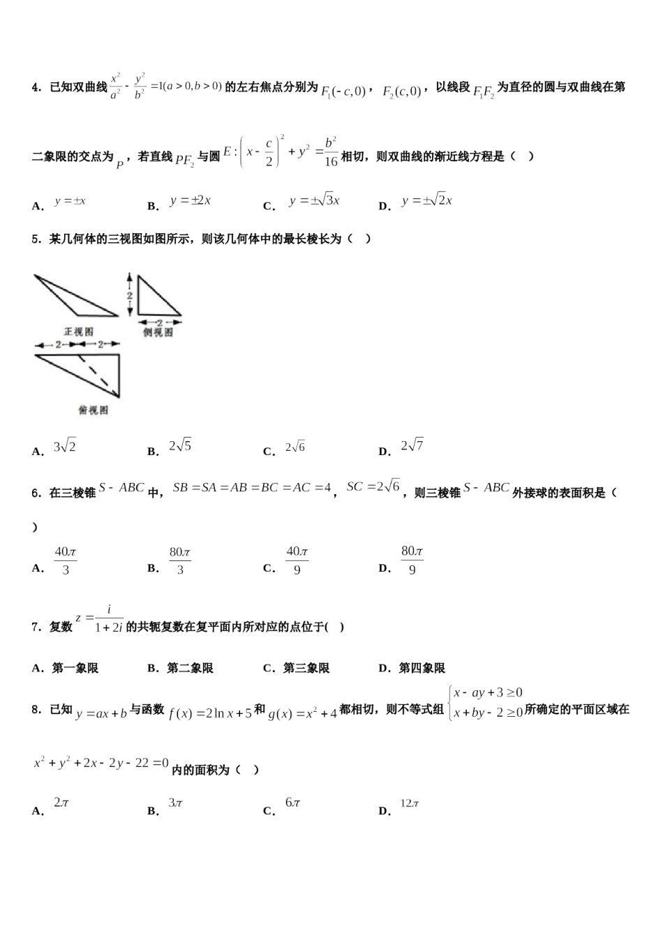 辽宁省锦州市第二高级中学2024届高三第二次诊断性检测数学试卷含解析.doc_第2页