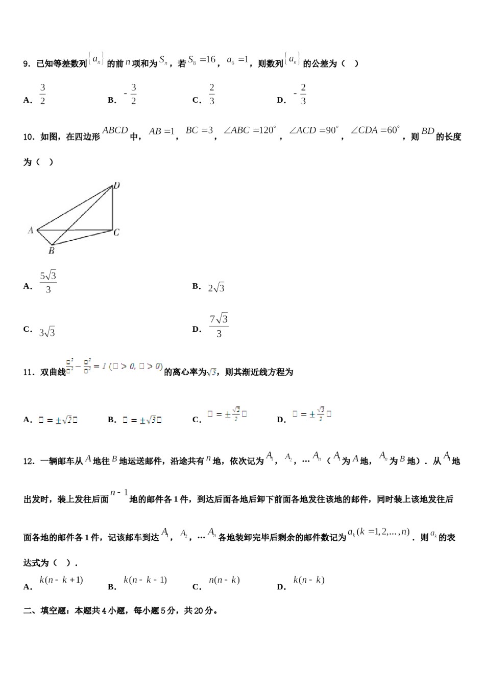 辽宁省锦州市第二高级中学2024届高三第二次诊断性检测数学试卷含解析.doc_第3页