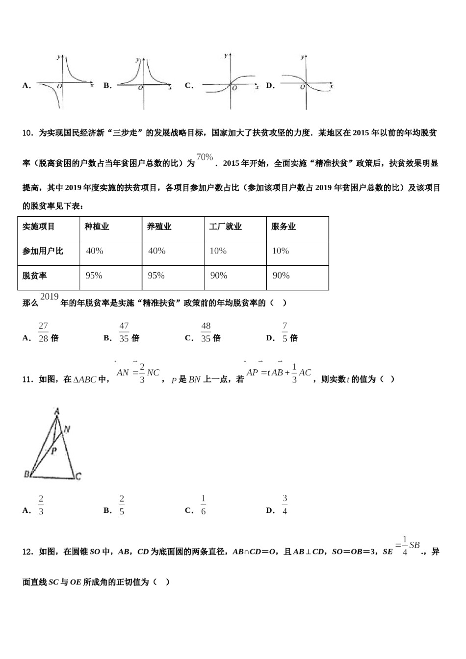 辽宁省锦州市第二高级中学2024年高三六校第一次联考数学试卷含解析.doc_第3页