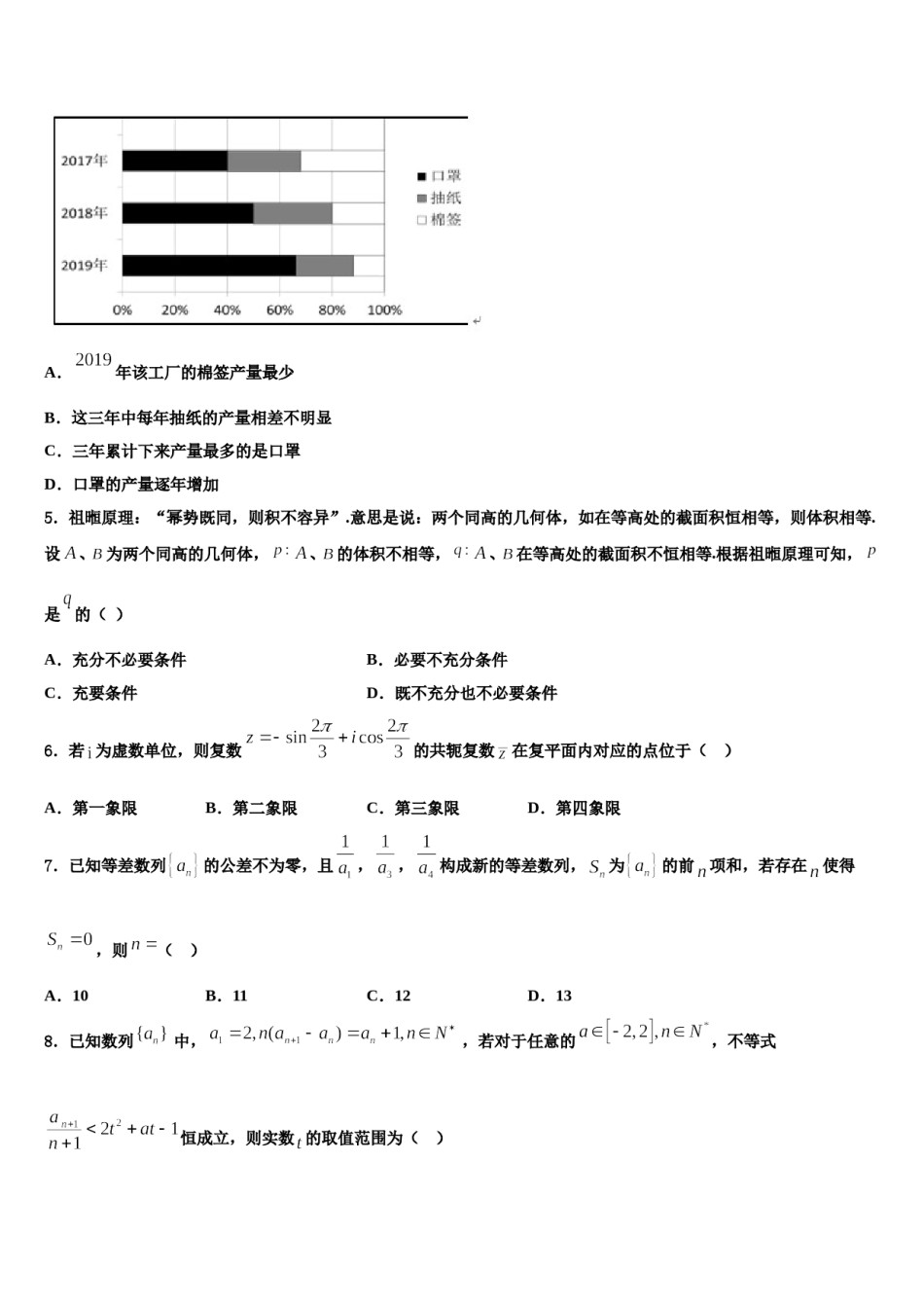辽宁省锦州市联合校2024年高三最后一模数学试题含解析.doc_第2页