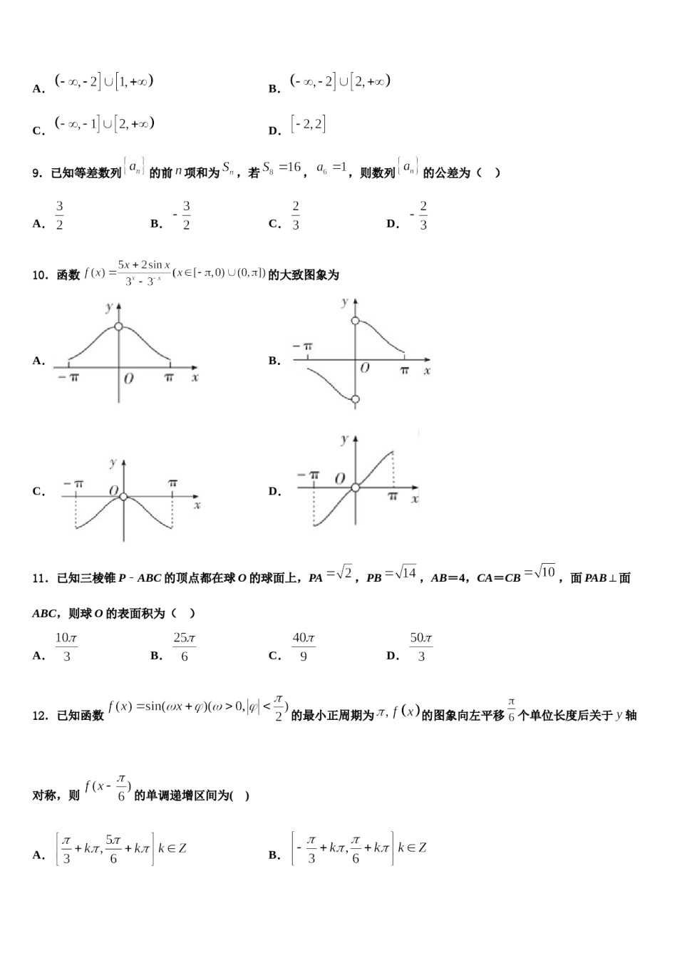 辽宁省锦州市联合校2024年高三最后一模数学试题含解析.doc_第3页