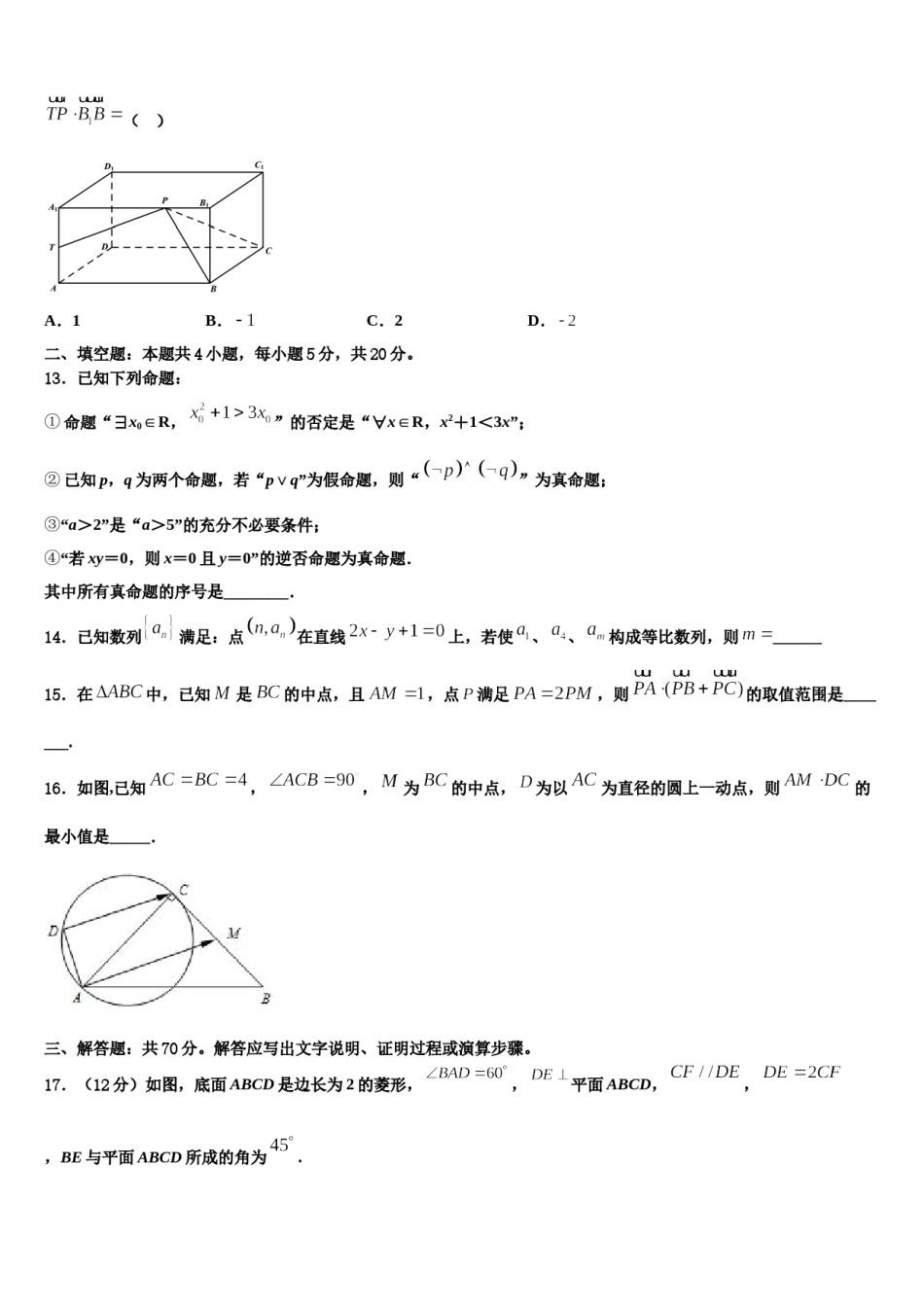 辽宁省阜新二中2024届高考数学倒计时模拟卷含解析.doc_第3页