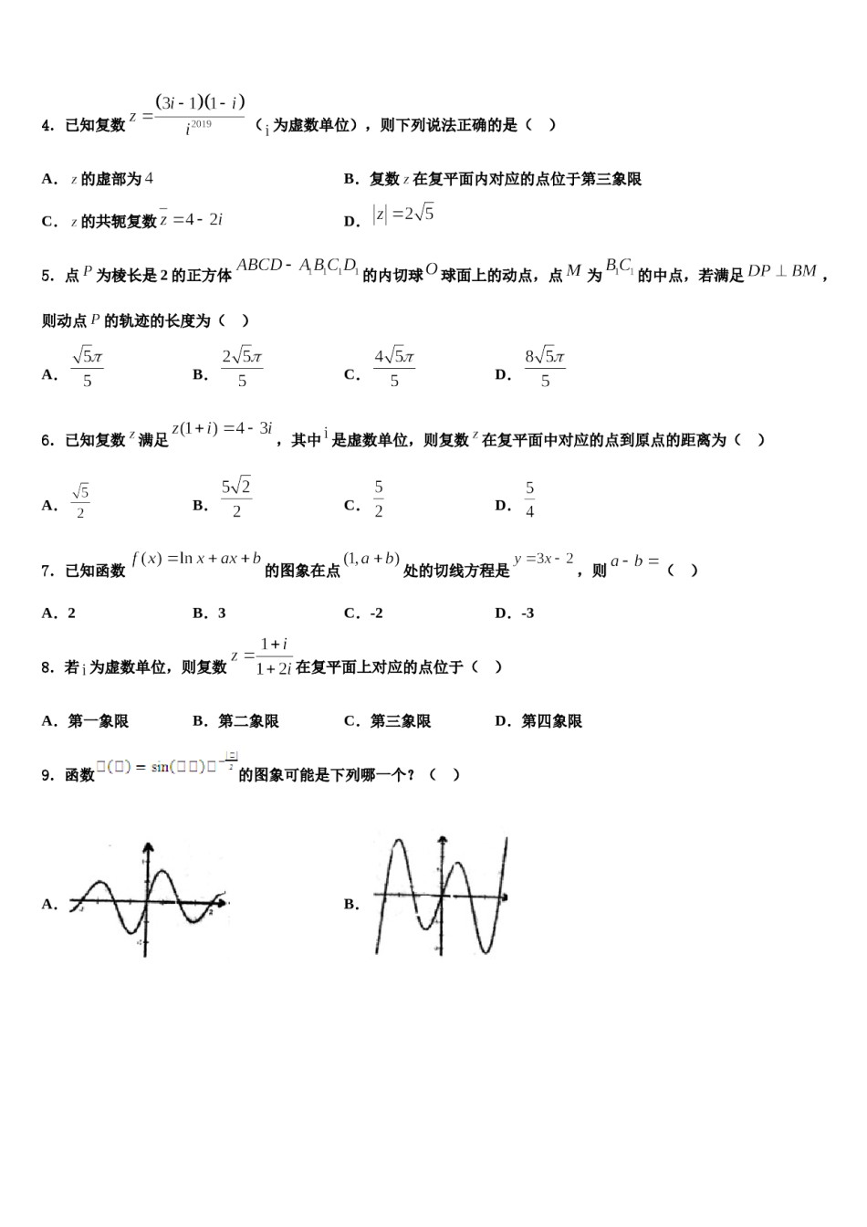 辽宁省阜新市2024届高三下学期一模考试数学试题含解析.doc_第2页
