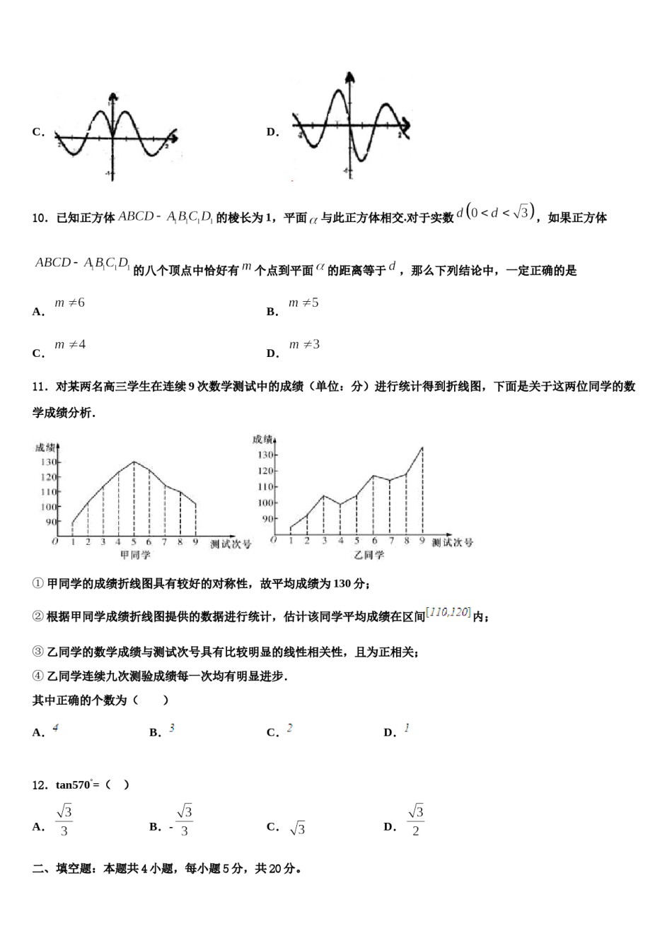 辽宁省阜新市2024届高三下学期一模考试数学试题含解析.doc_第3页