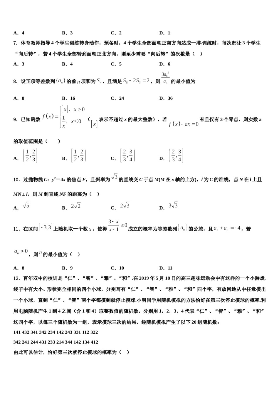 辽宁省阜新市二中2024年高考数学倒计时模拟卷含解析.doc_第2页