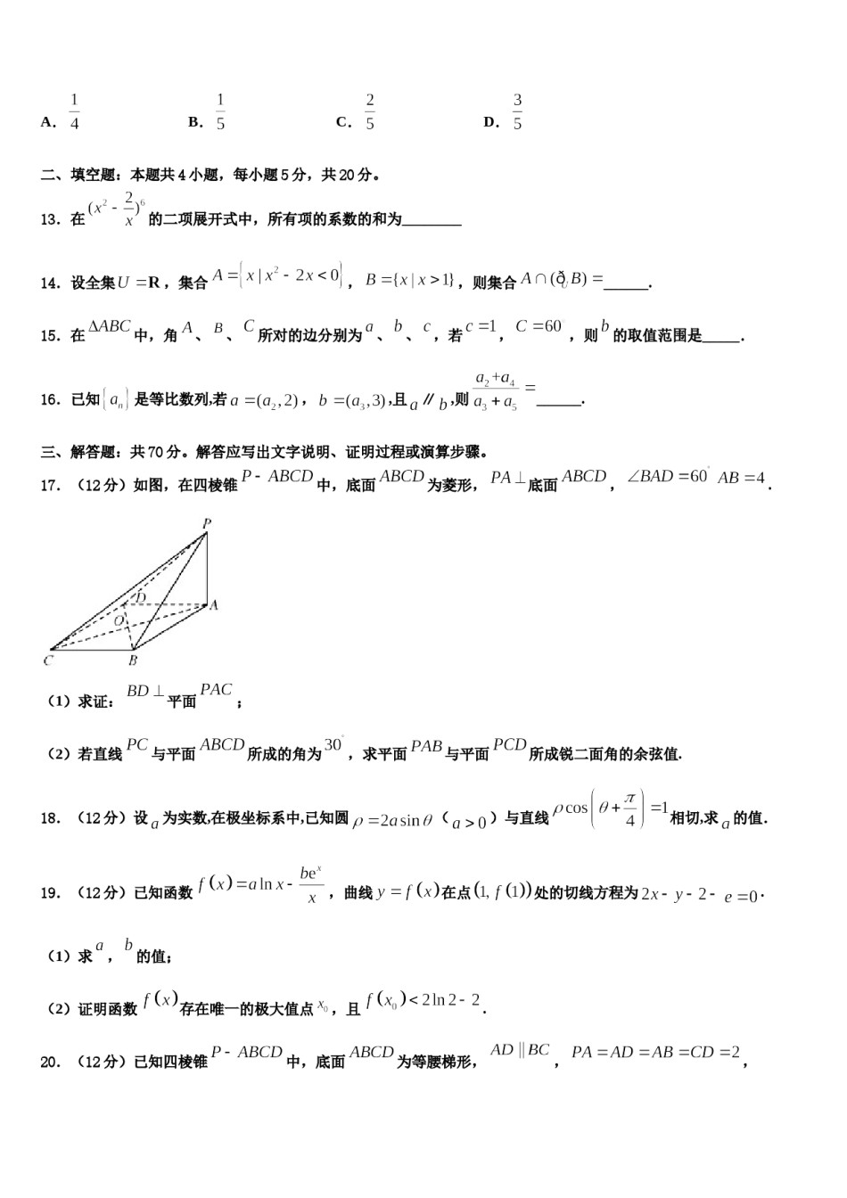 辽宁省阜新市二中2024年高考数学倒计时模拟卷含解析.doc_第3页