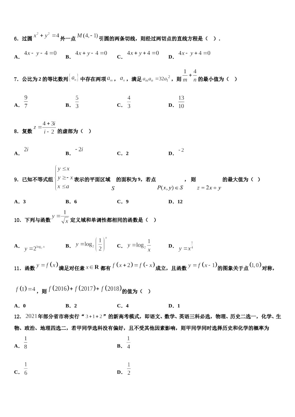 辽宁省阜新市博大教育2023-2024学年高考考前提分数学仿真卷含解析.doc_第2页