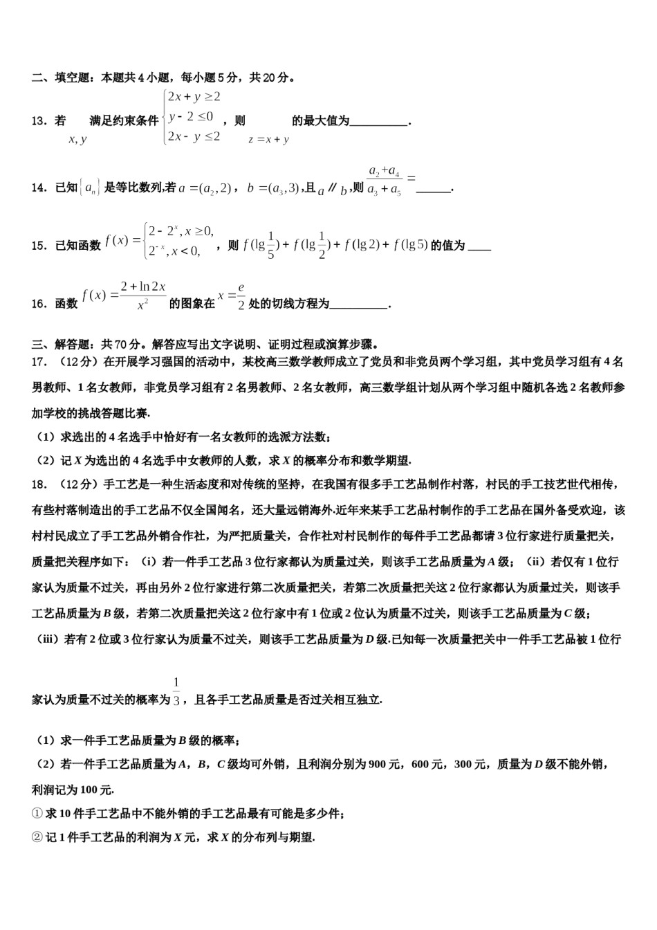 辽宁省阜新市博大教育2023-2024学年高考考前提分数学仿真卷含解析.doc_第3页
