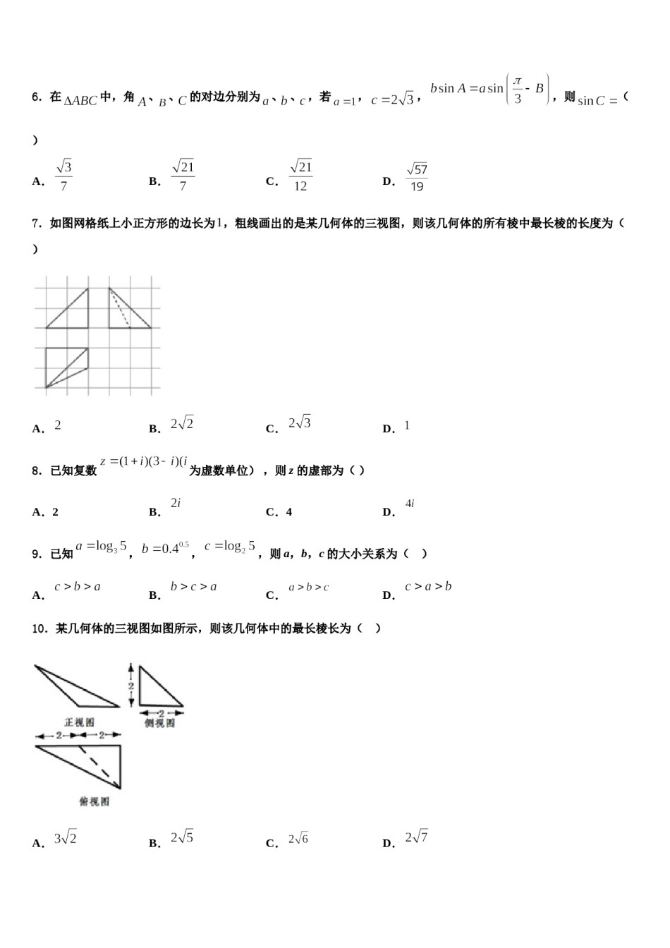 辽宁省阜新市实验中学2024年高三下学期第六次检测数学试卷含解析.doc_第2页