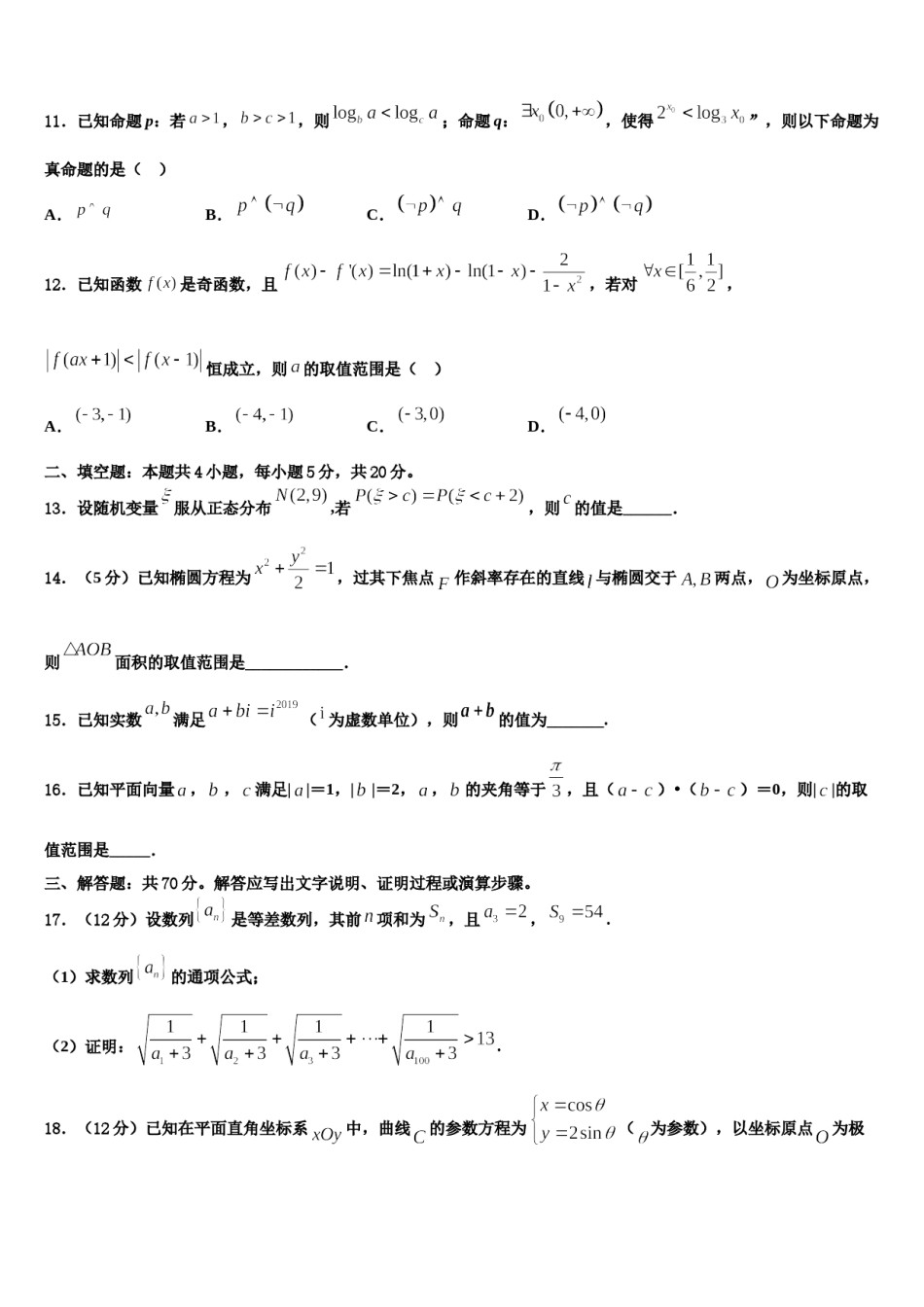辽宁省阜新市实验中学2024年高三下学期第六次检测数学试卷含解析.doc_第3页