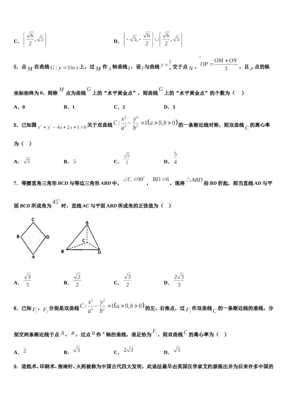 辽宁省阜新市海州高级中学2024届高考压轴卷数学试卷含解析.doc_第2页