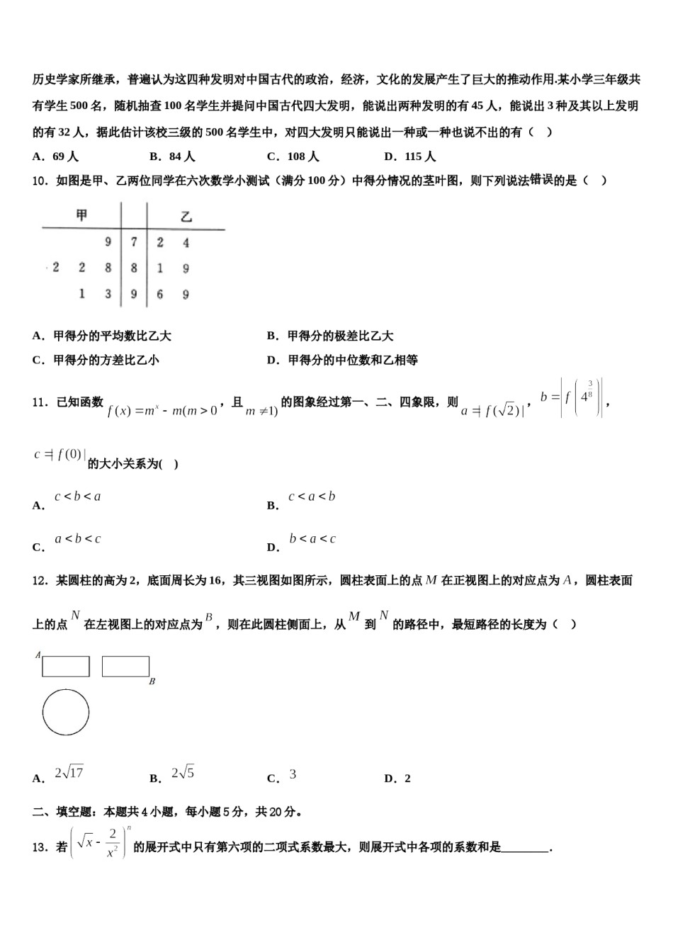 辽宁省阜新市海州高级中学2024届高考压轴卷数学试卷含解析.doc_第3页