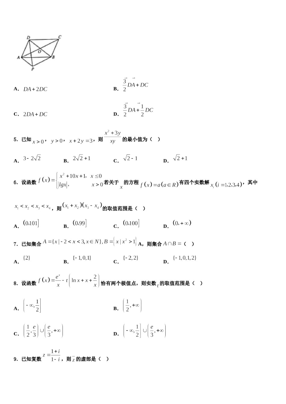 辽宁省阜新蒙古族自治县蒙古族实验中学2023-2024学年高三下学期联考数学试题含解析.doc_第2页