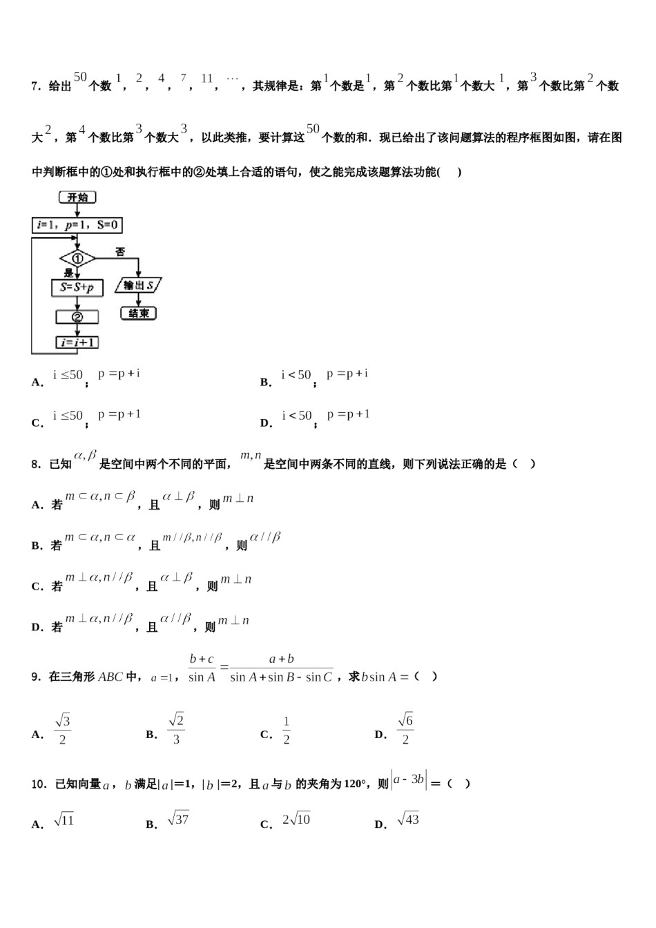 辽宁省鞍山市第八中学2024年高三下第一次测试数学试题含解析.doc_第2页