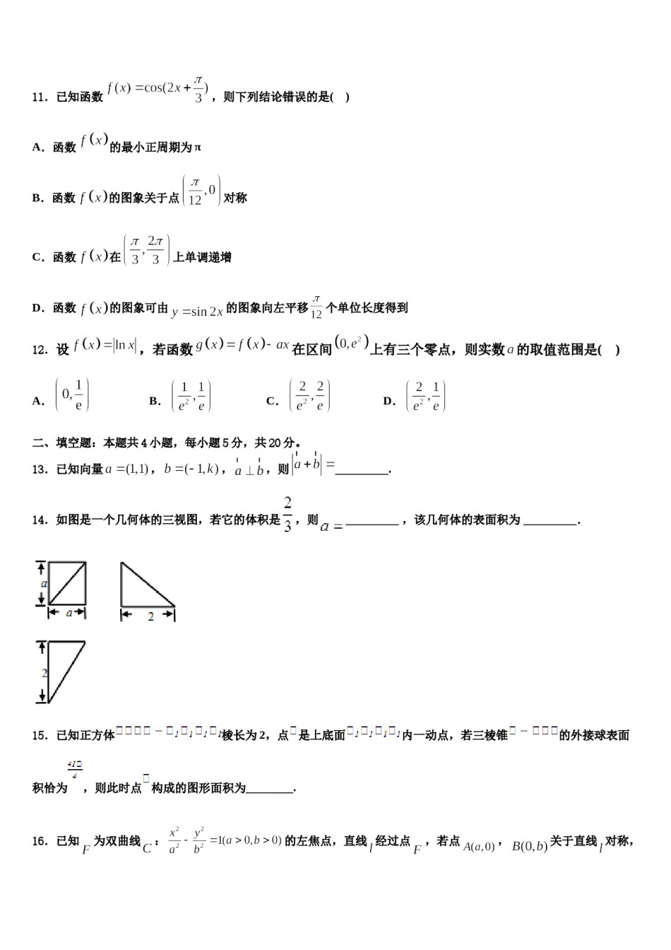 辽宁省鞍山市第八中学2024年高三下第一次测试数学试题含解析.doc_第3页