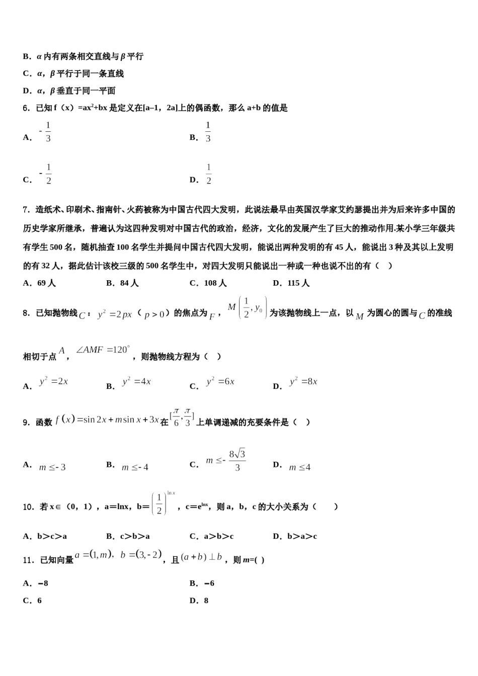 辽宁省鞍山市重点中学2023-2024学年高考冲刺数学模拟试题含解析.doc_第2页