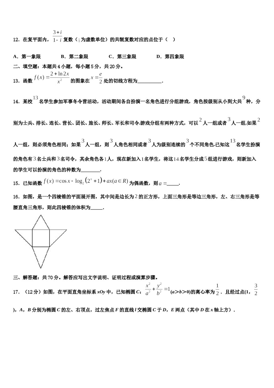 辽宁省鞍山市重点中学2023-2024学年高考冲刺数学模拟试题含解析.doc_第3页