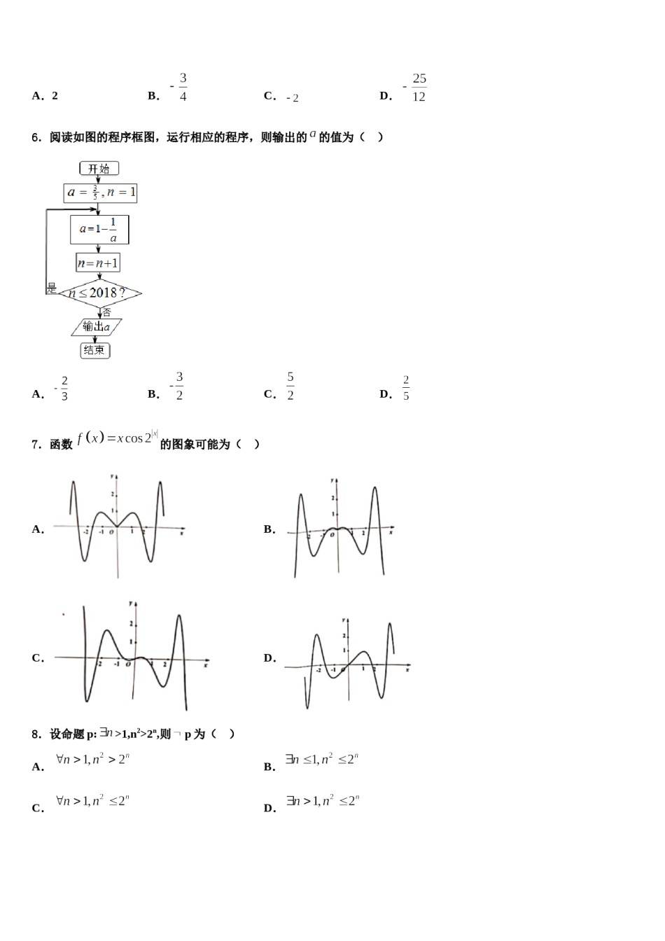 辽河油田第一高级中学2023-2024学年高三考前热身数学试卷含解析.doc_第2页