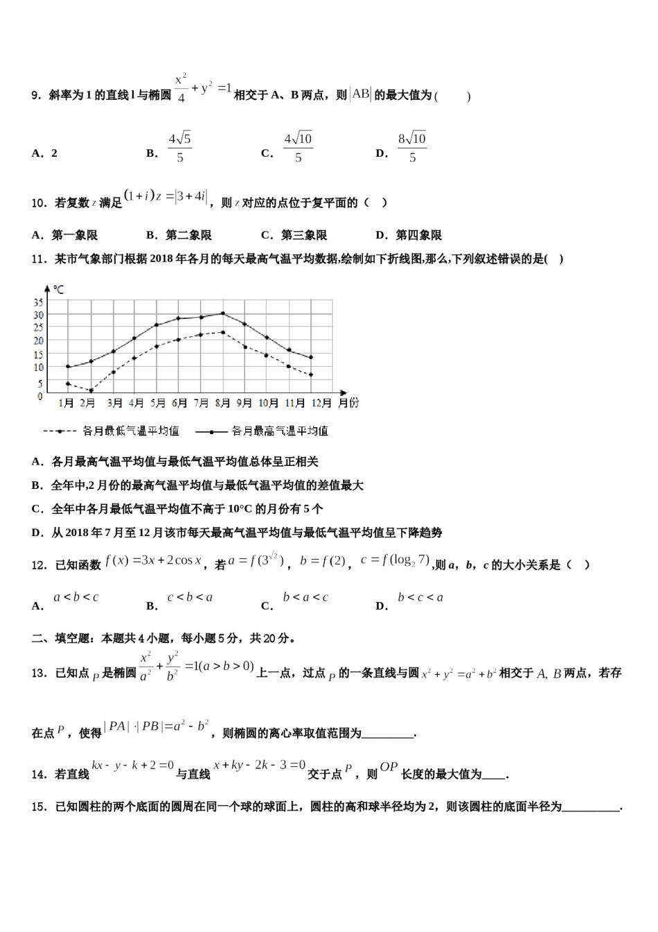 辽河油田第一高级中学2023-2024学年高三考前热身数学试卷含解析.doc_第3页