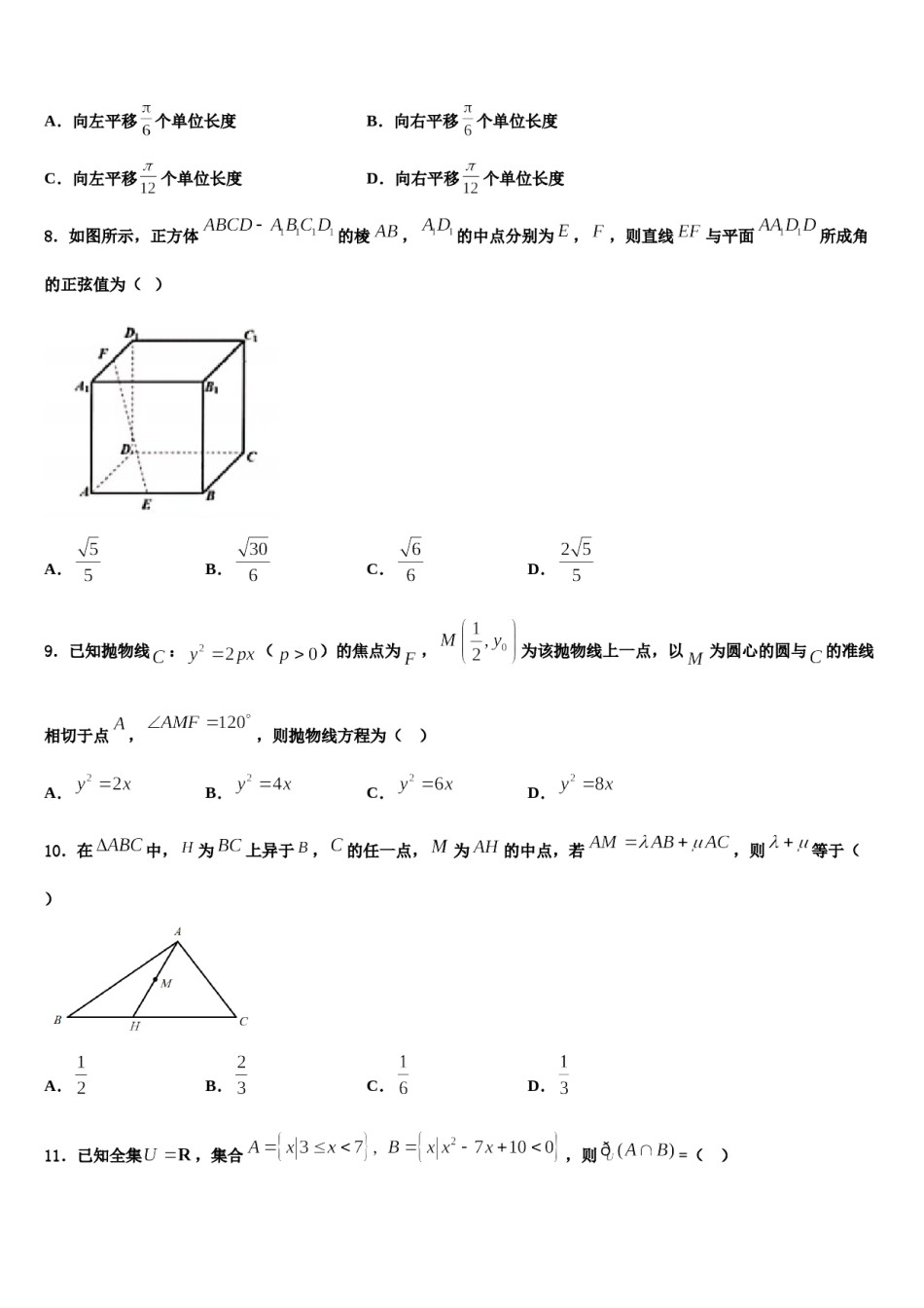 辽河油田第一高级中学2024届高三下第一次测试数学试题含解析.doc_第3页
