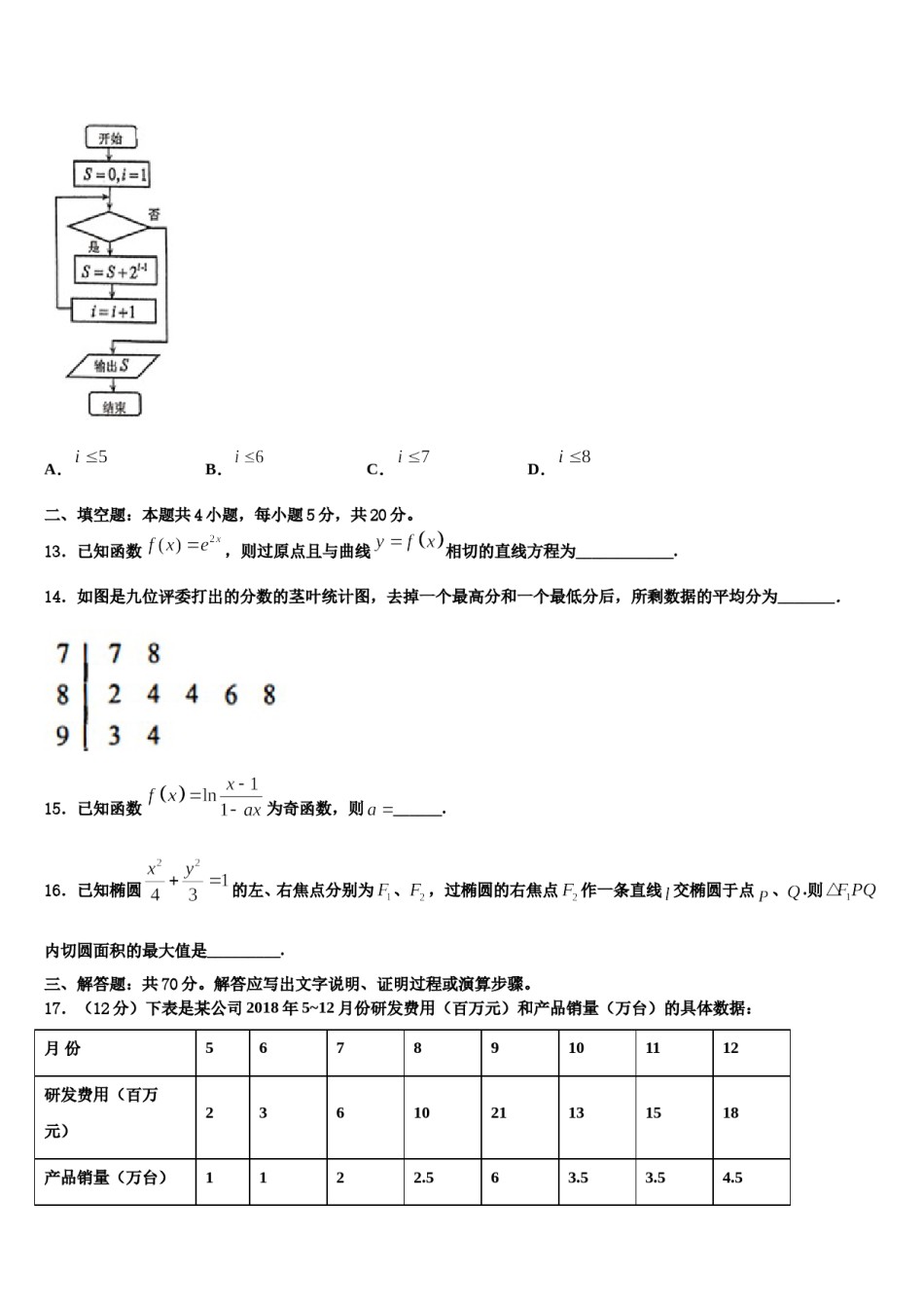 达州市重点中学2024年高考仿真卷数学试卷含解析.doc_第3页