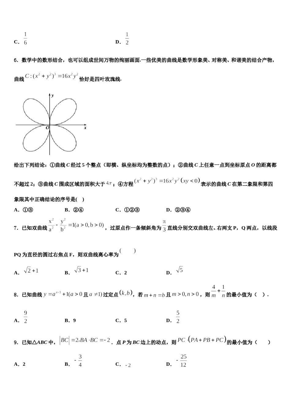 迪庆市重点中学2024年高考冲刺数学模拟试题含解析.doc_第2页