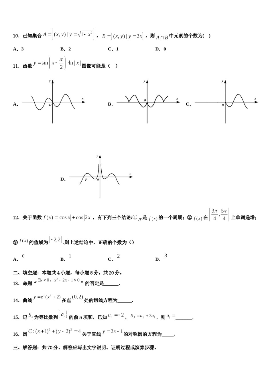 迪庆市重点中学2024年高考冲刺数学模拟试题含解析.doc_第3页