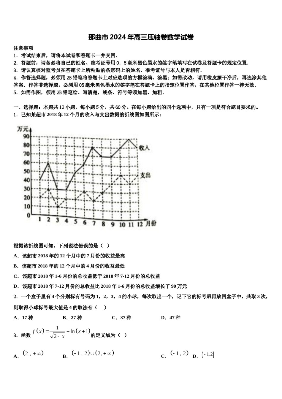 那曲市2024年高三压轴卷数学试卷含解析.doc_第1页