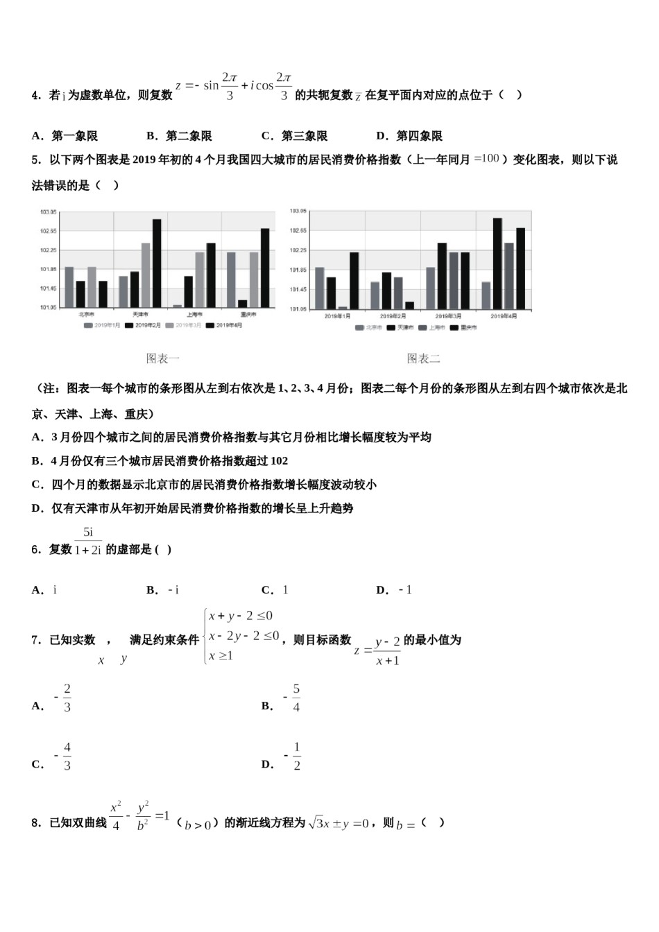 那曲市2024年高三压轴卷数学试卷含解析.doc_第2页