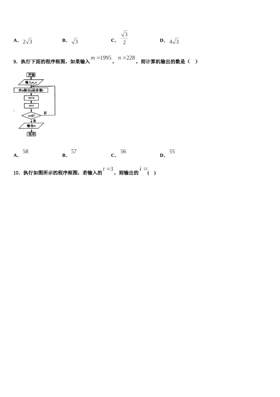 那曲市2024年高三压轴卷数学试卷含解析.doc_第3页