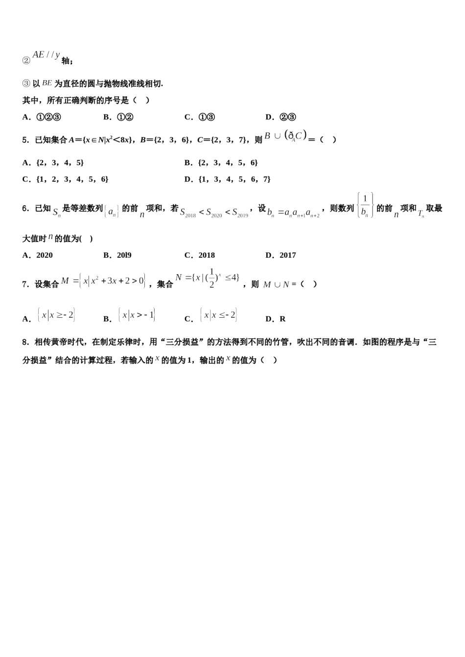 那曲市重点中学2024年高考数学全真模拟密押卷含解析.doc_第2页