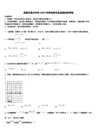 那曲市重点中学2024年高考数学全真模拟密押卷含解析.doc