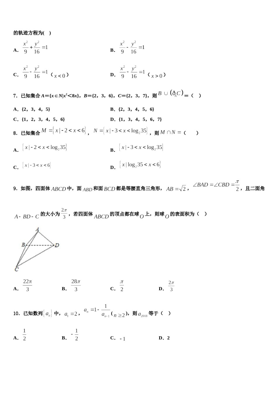 邯郸市重点中学2024届高三第二次调研数学试卷含解析.doc_第2页