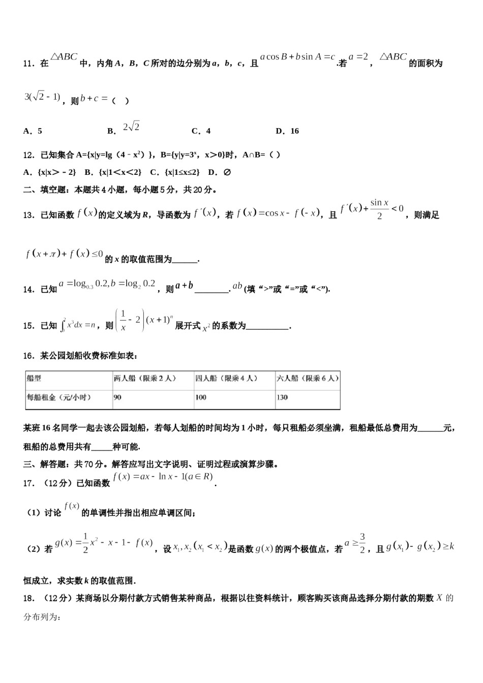 邯郸市重点中学2024届高三第二次调研数学试卷含解析.doc_第3页