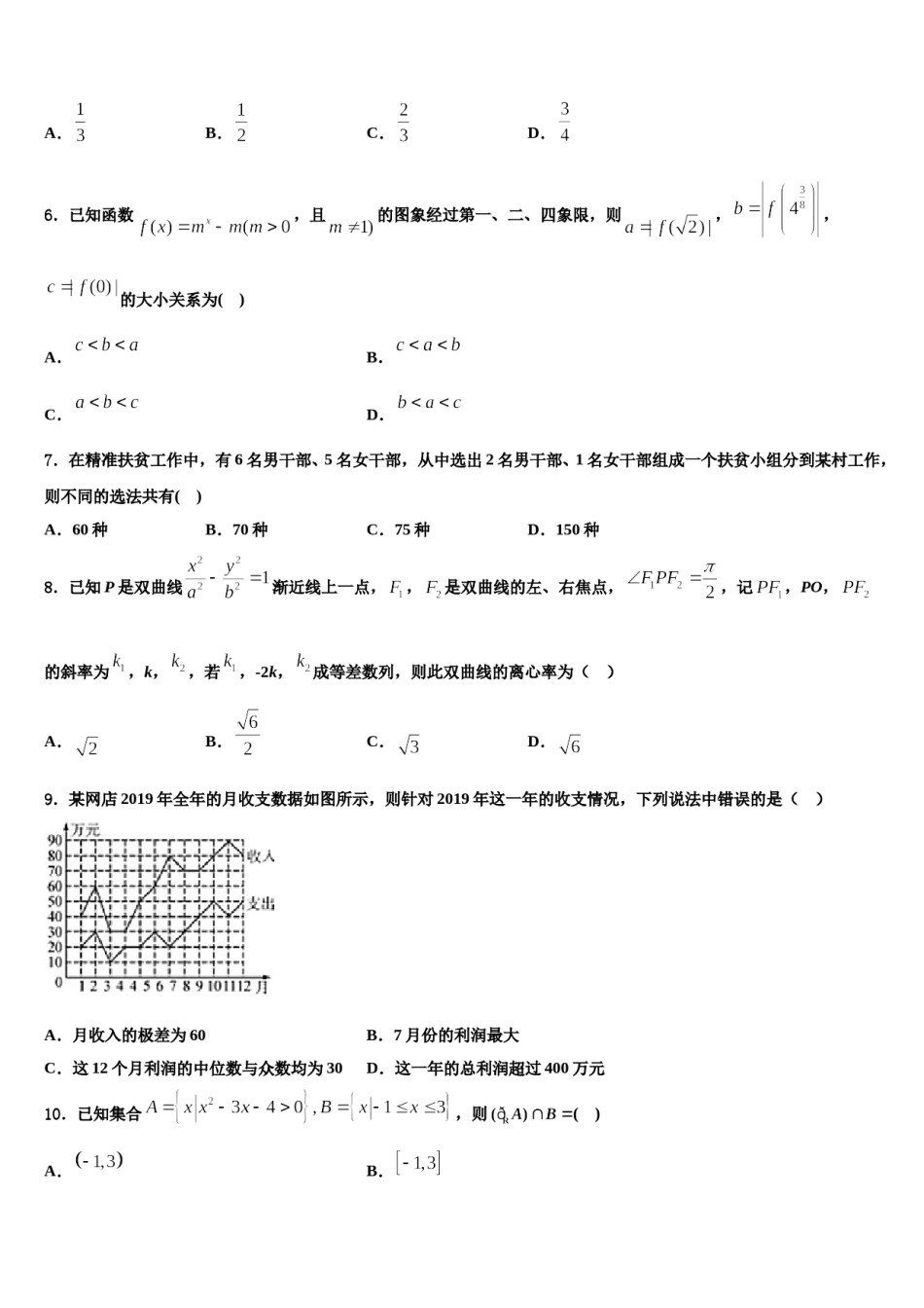 邯郸市重点中学2024届高考全国统考预测密卷数学试卷含解析.doc_第2页