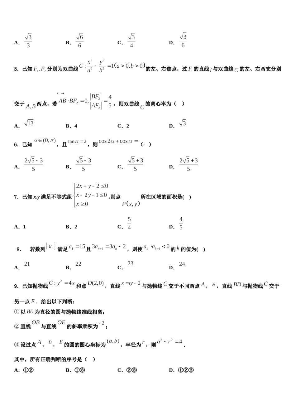 郑州第一中学2023-2024学年高三第六次模拟考试数学试卷含解析.doc_第2页