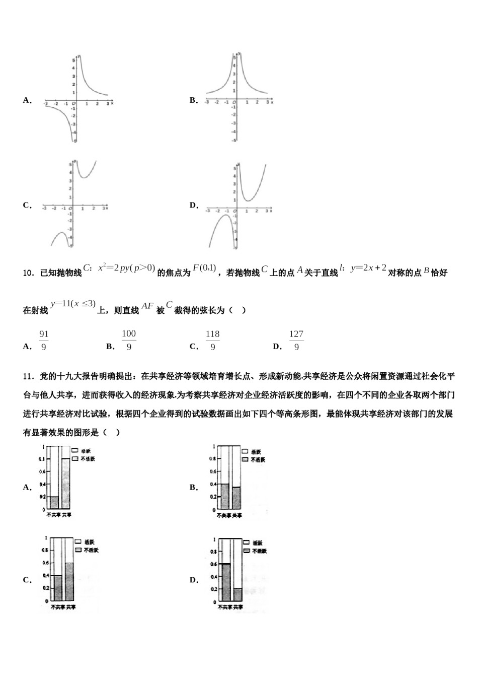 郸城县第一高级中学2024年高考数学一模试卷含解析.doc_第3页