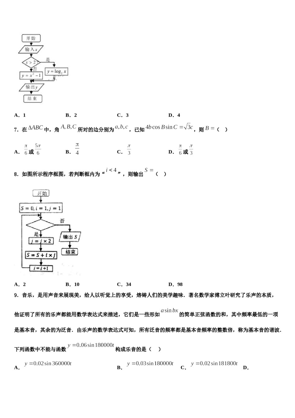 鄂东南省级示范高中联盟2024届高三最后一模数学试题含解析.doc_第2页