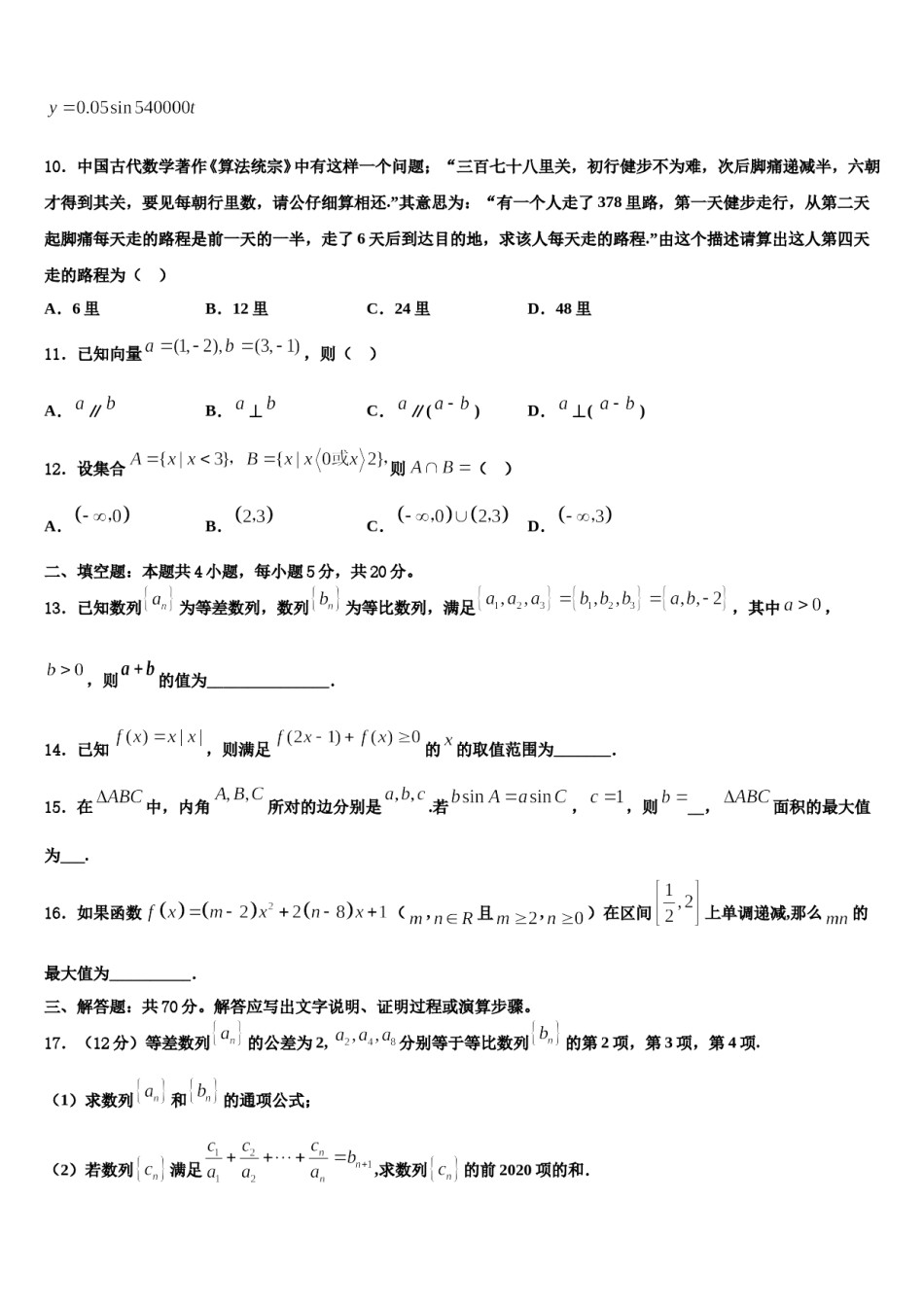 鄂东南省级示范高中联盟2024届高三最后一模数学试题含解析.doc_第3页