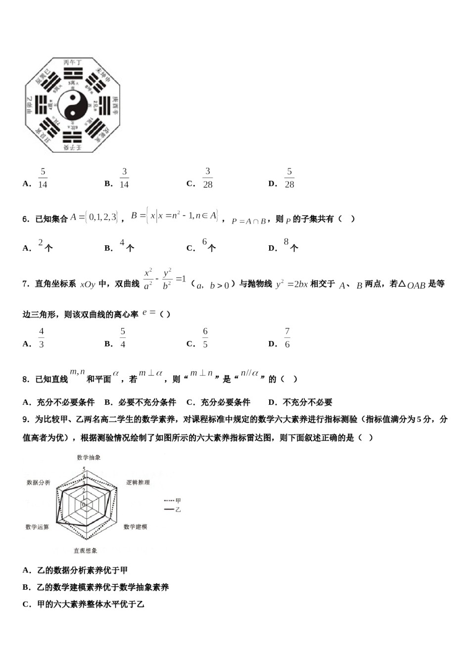 鄂东南省级示范高中联盟2024届高三第三次模拟考试数学试卷含解析.doc_第2页