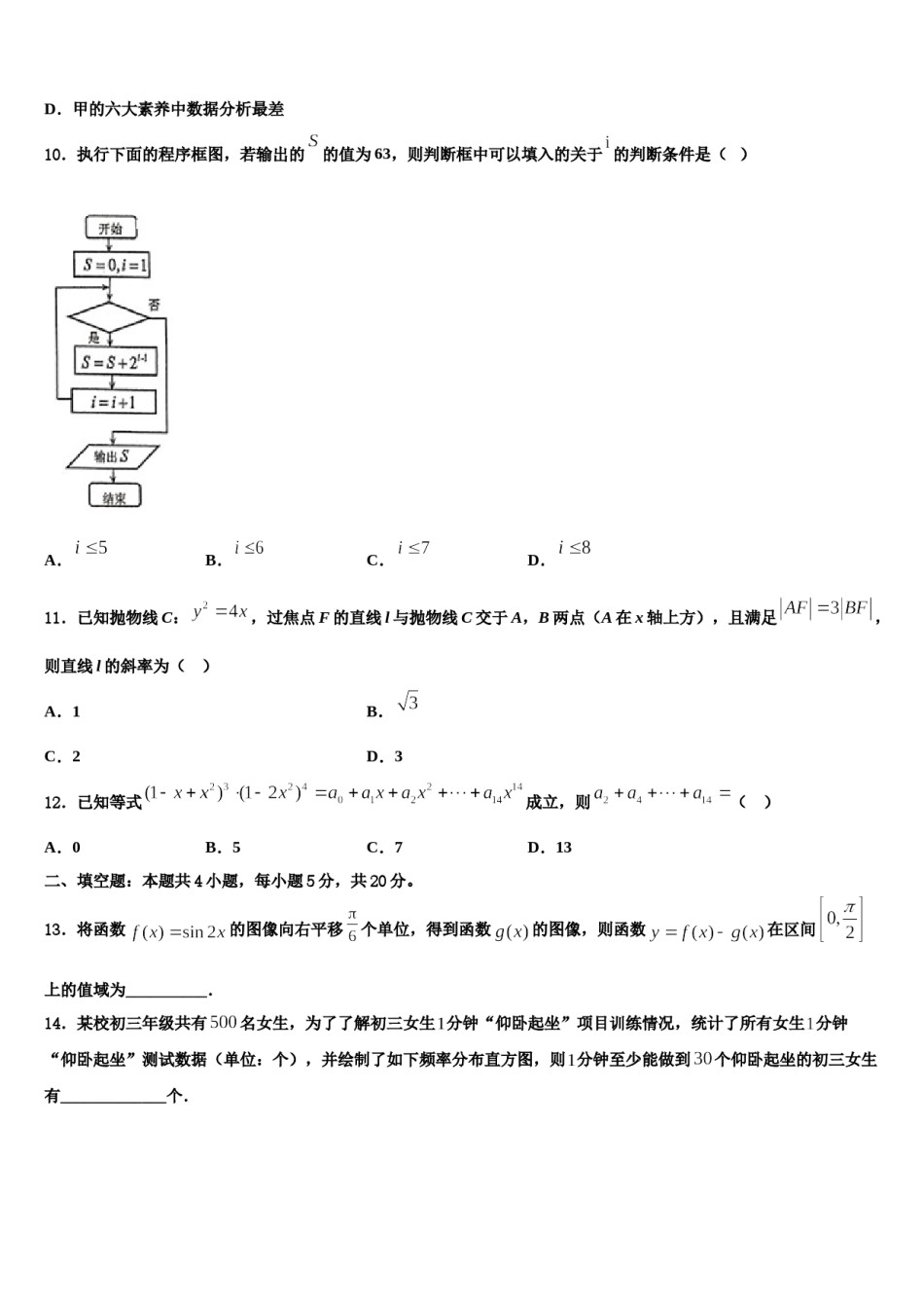 鄂东南省级示范高中联盟2024届高三第三次模拟考试数学试卷含解析.doc_第3页